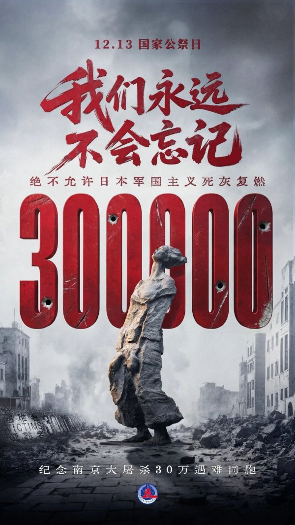 股票配资开户网站 88年前，日本侵略者的滔天罪行，我们永不能忘！永不敢忘！