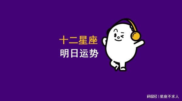 配资炒股开户方案 2026年5月17日十二星座运势